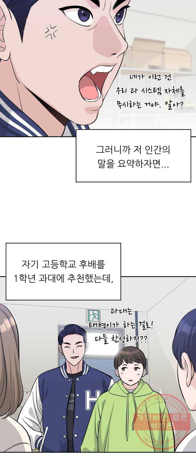 교환학생(네이버) 6화 2