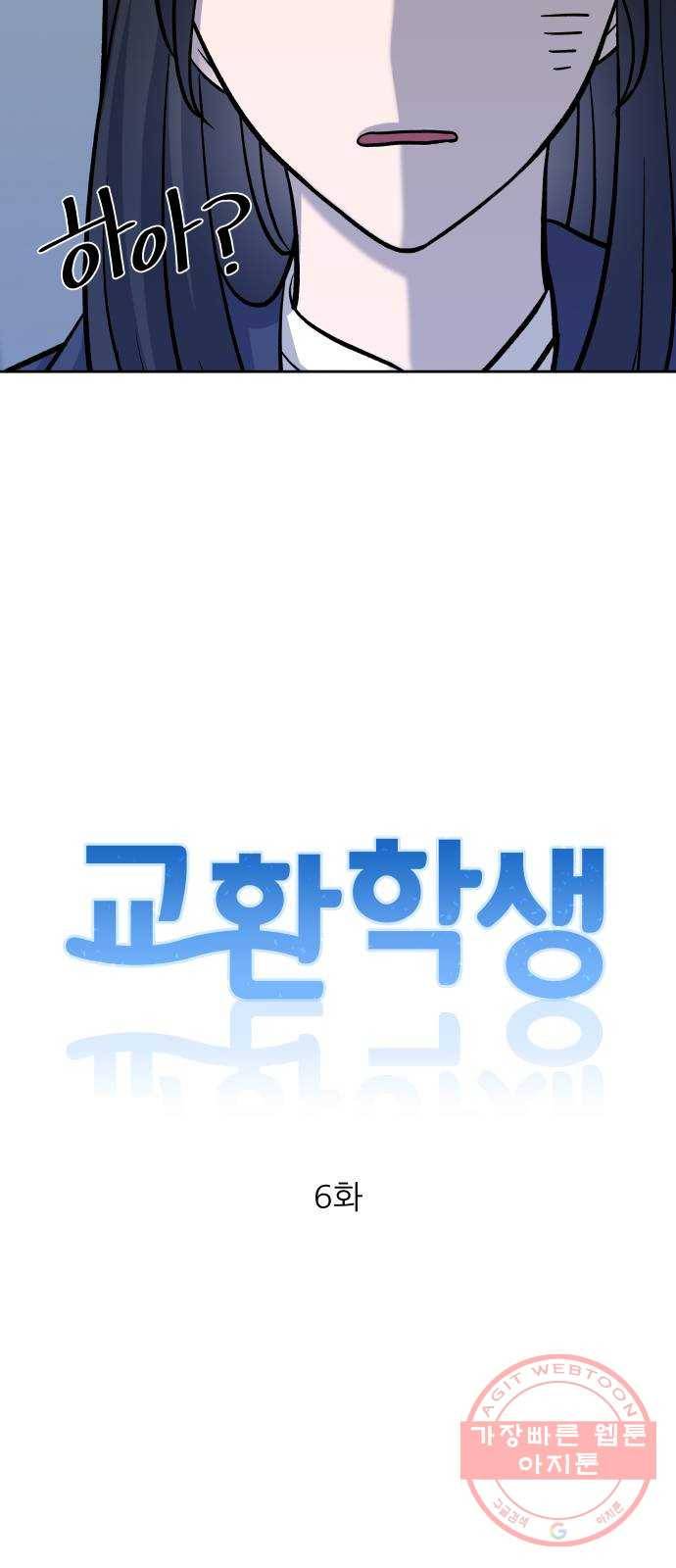 교환학생(네이버) 6화 5
