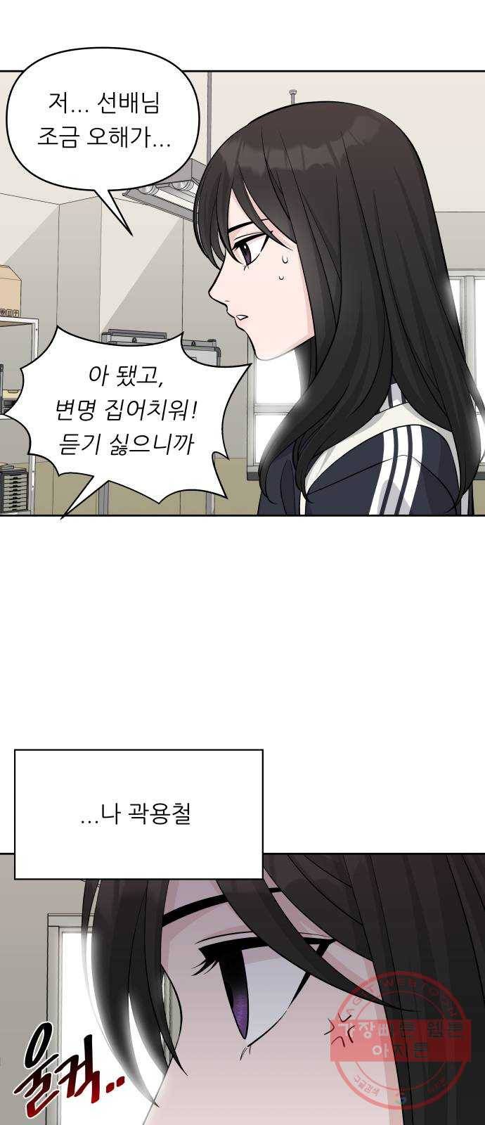 교환학생(네이버) 6화 6