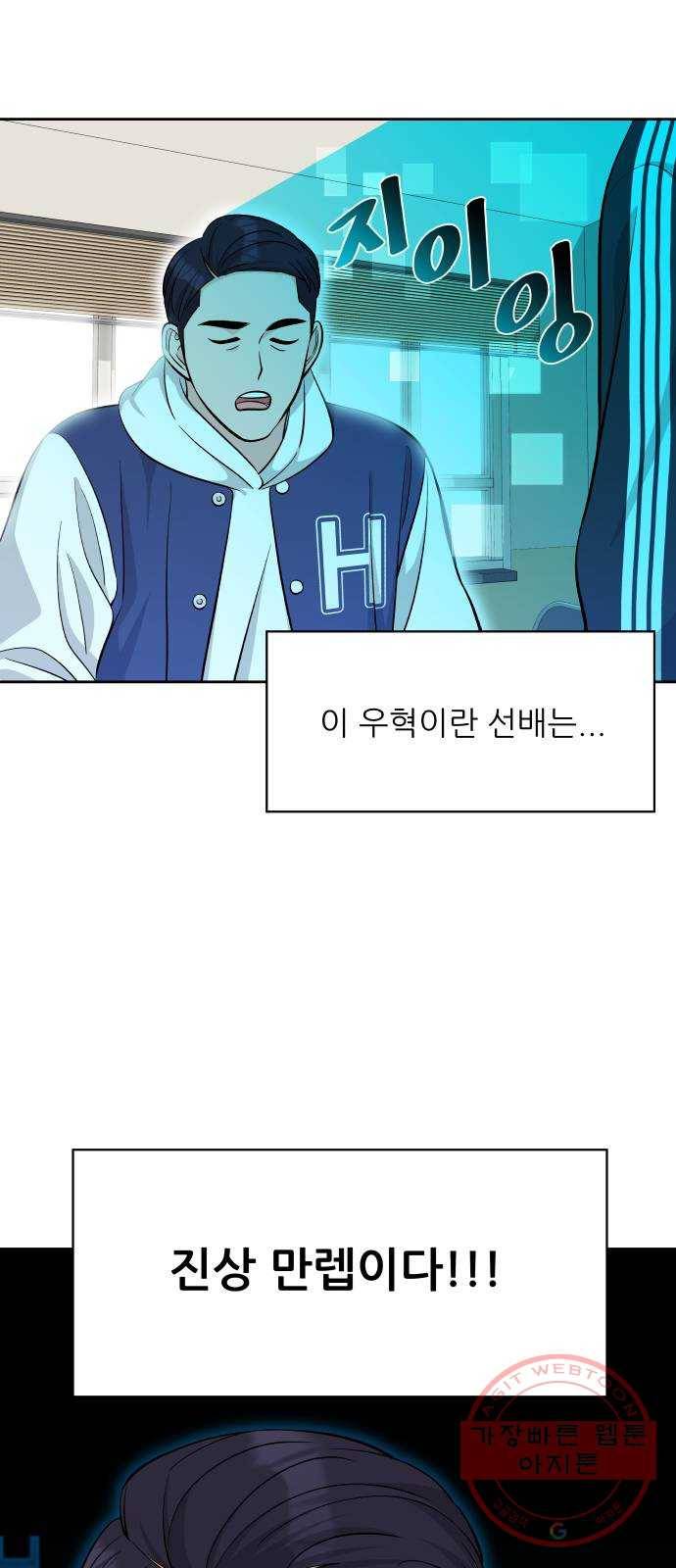 교환학생(네이버) 6화 8