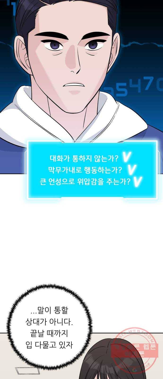 교환학생(네이버) 6화 9