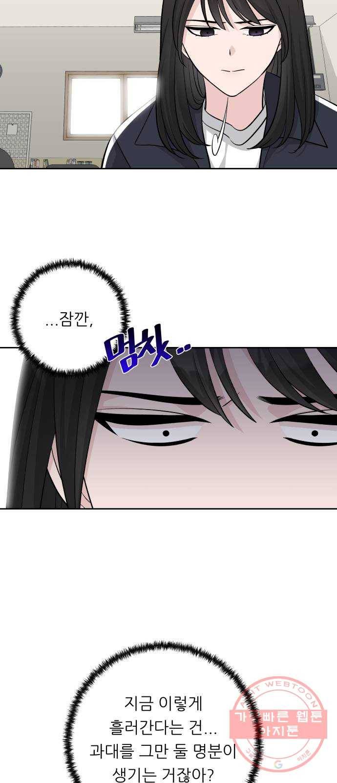교환학생(네이버) 6화 10