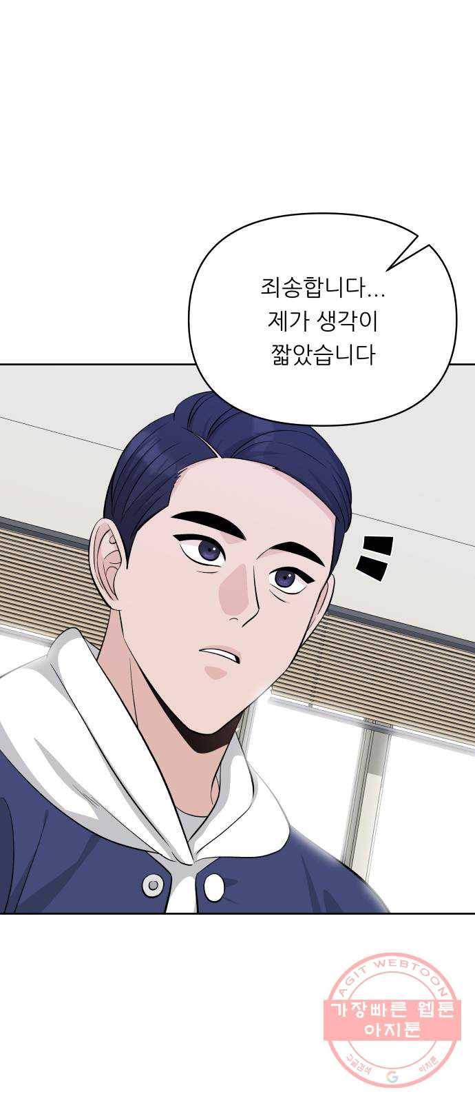 교환학생(네이버) 6화 12