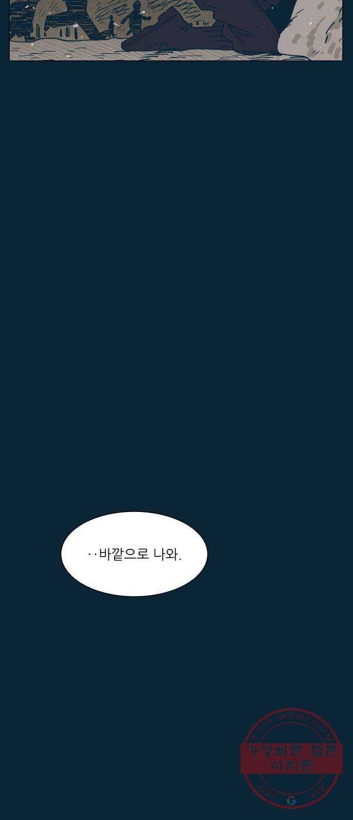 숲속의 담 92화 12