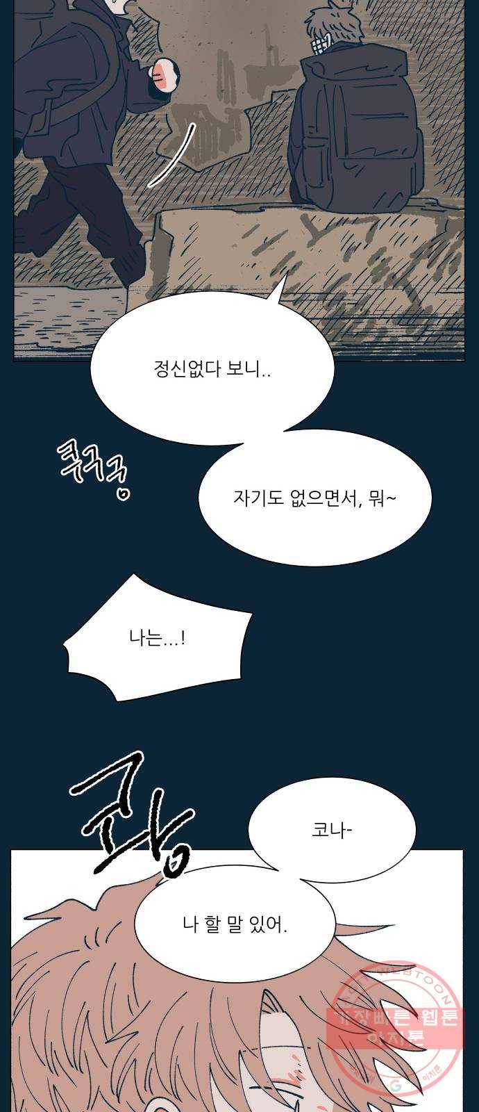 숲속의 담 92화 23