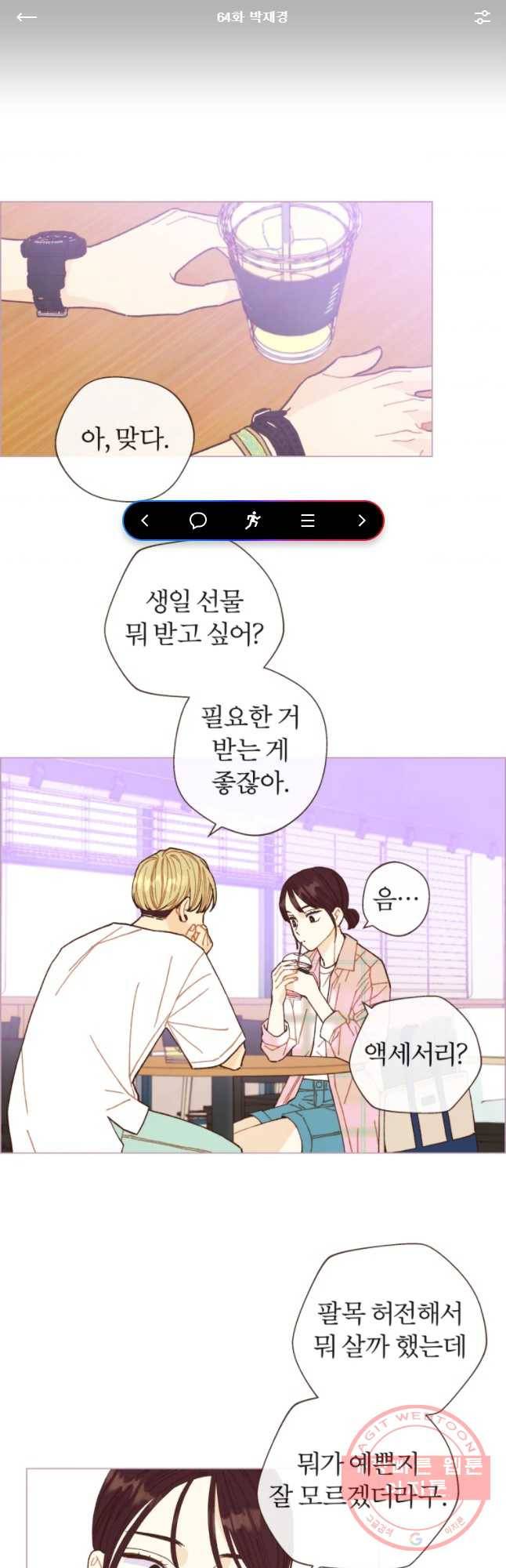 사랑하는 존재 64화 박재경 1
