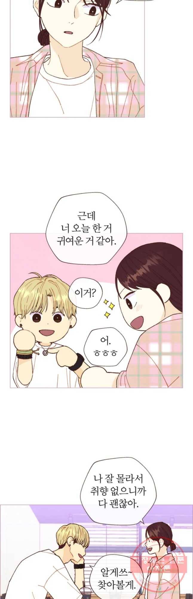 사랑하는 존재 64화 박재경 2