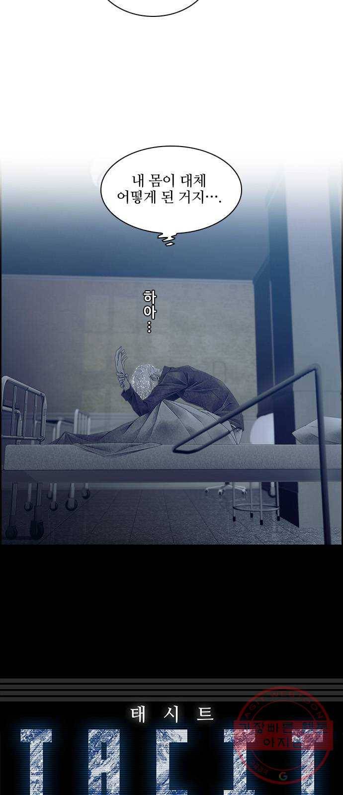 태시트 32화 4