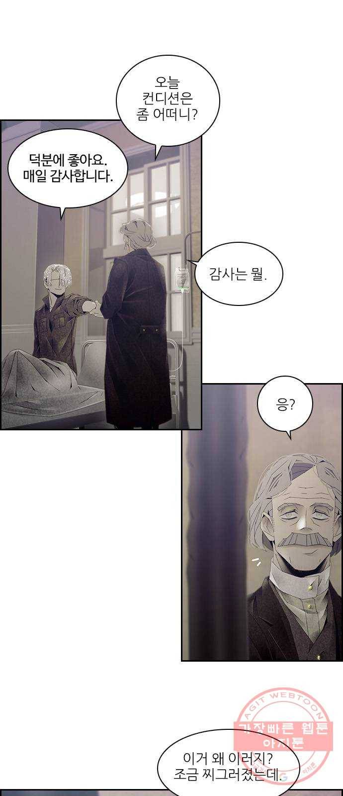 태시트 32화 6