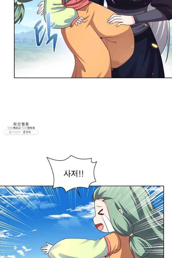 마황귀환록 123화 6