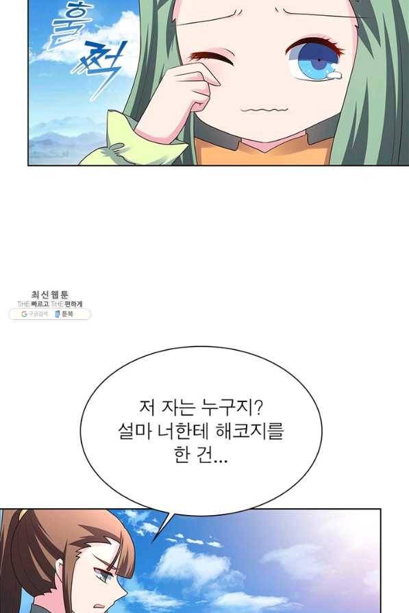마황귀환록 123화 9