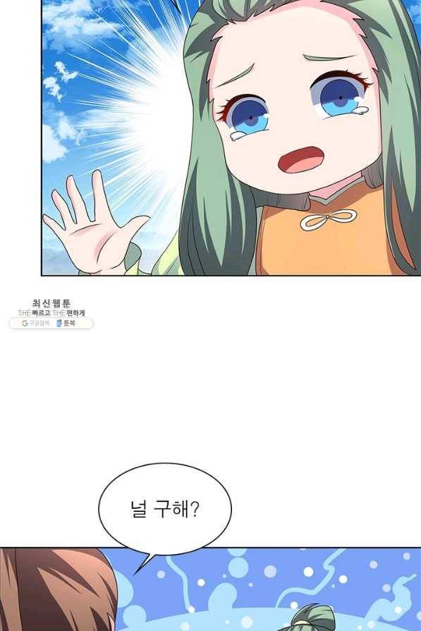 마황귀환록 123화 11