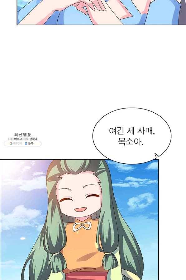 마황귀환록 123화 19