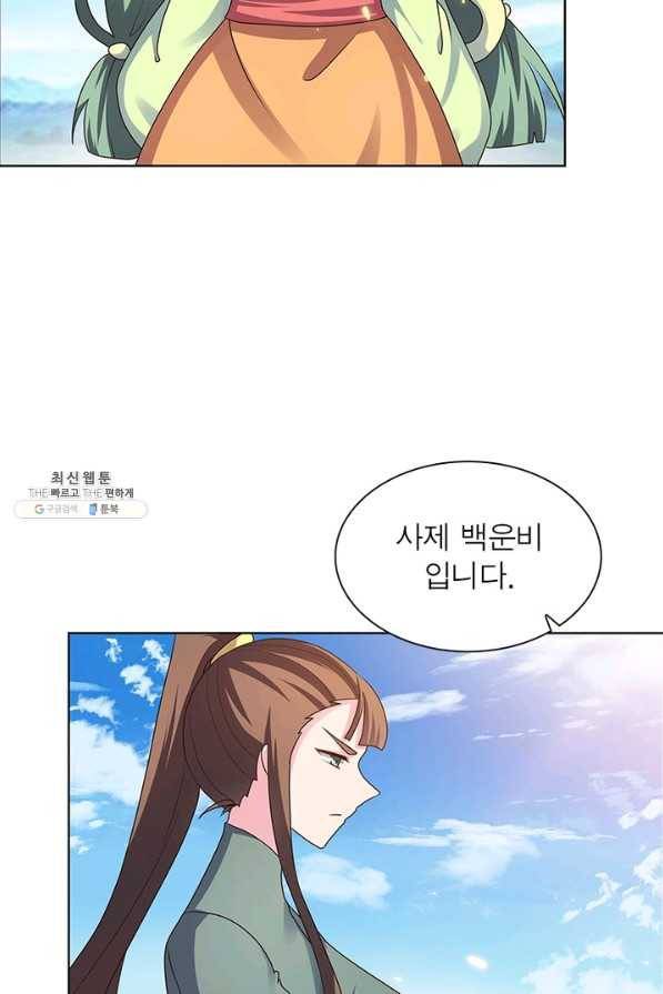 마황귀환록 123화 20