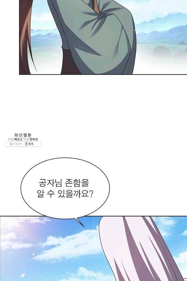 마황귀환록 123화 21
