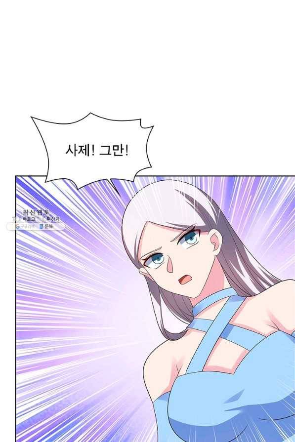 마황귀환록 123화 29