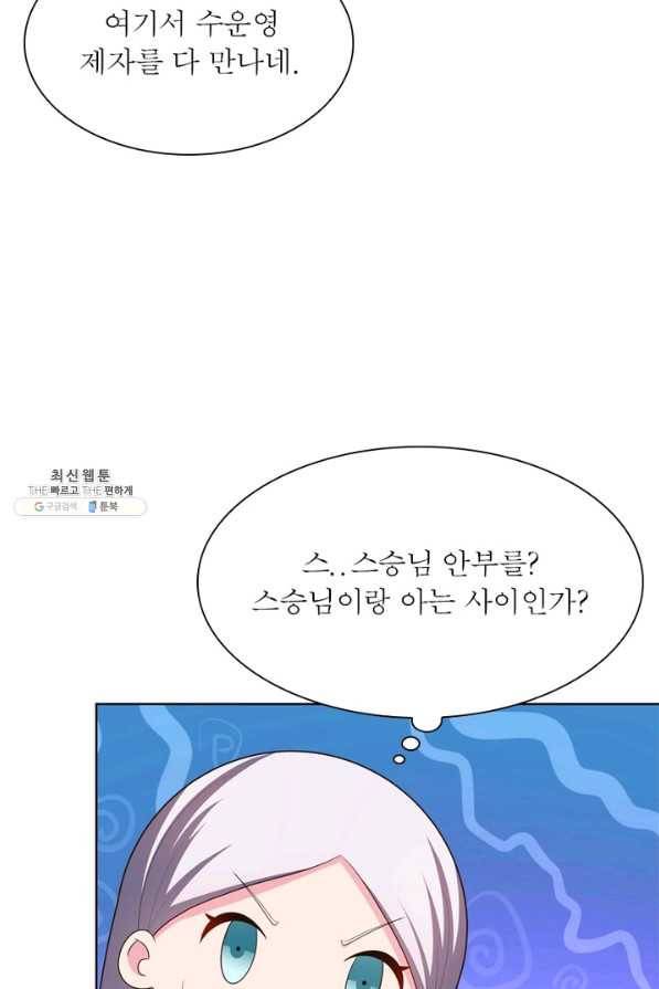 마황귀환록 123화 35