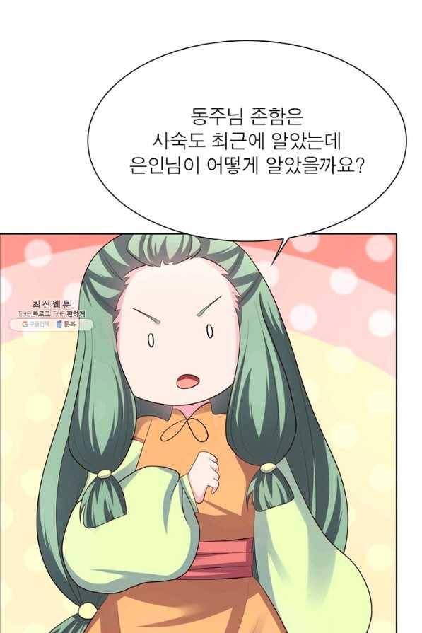 마황귀환록 123화 44