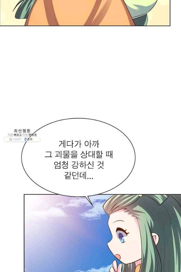마황귀환록 123화 45