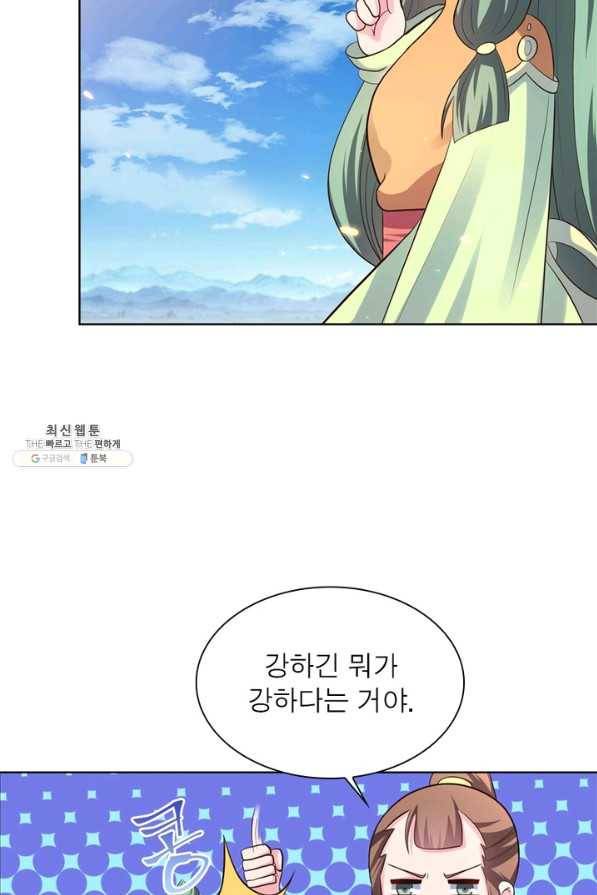 마황귀환록 123화 46