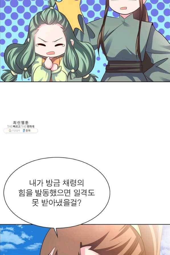 마황귀환록 123화 47