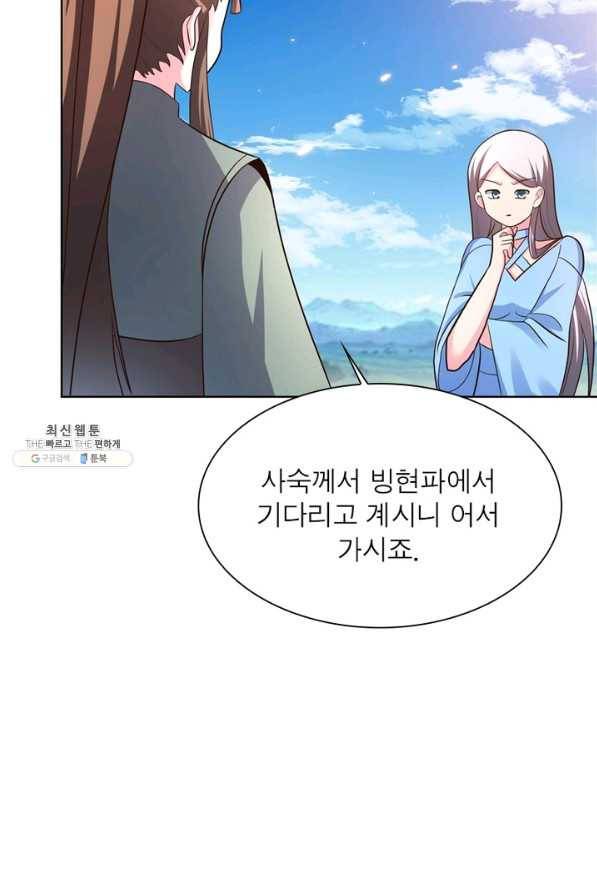 마황귀환록 123화 49