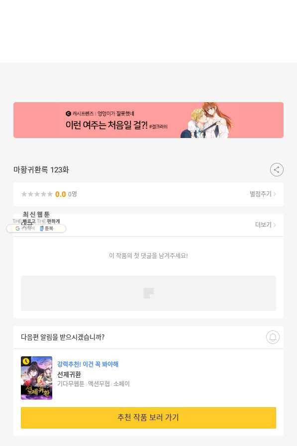 마황귀환록 123화 65