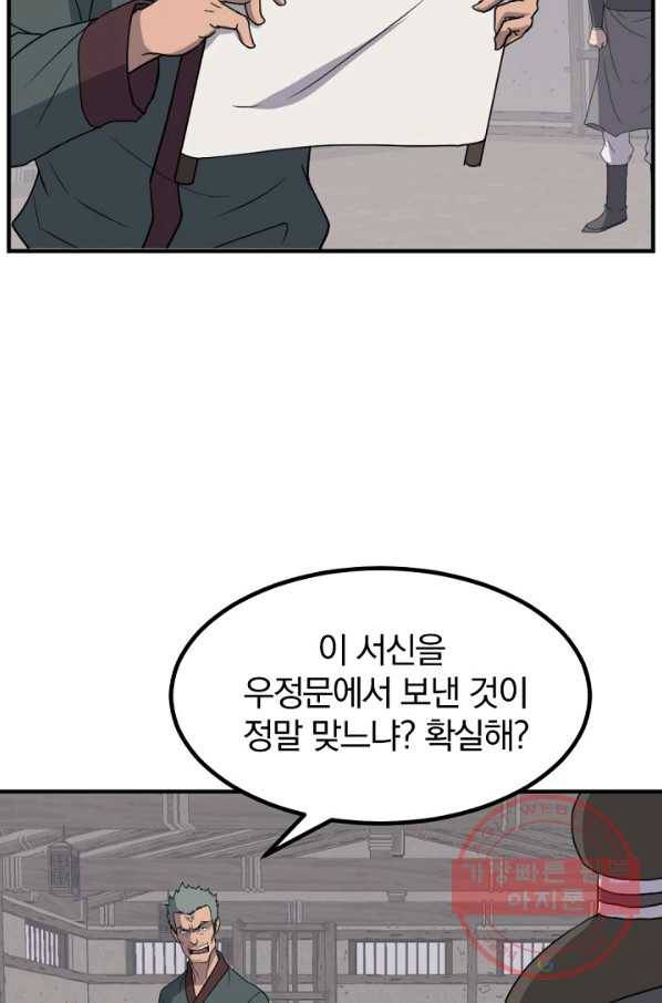 불사무적 168화 3