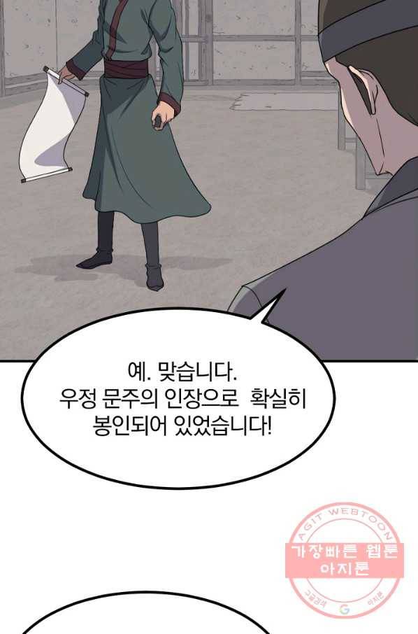 불사무적 168화 4