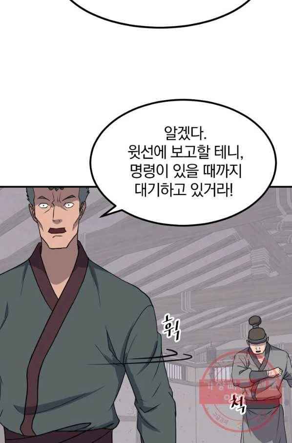 불사무적 168화 6