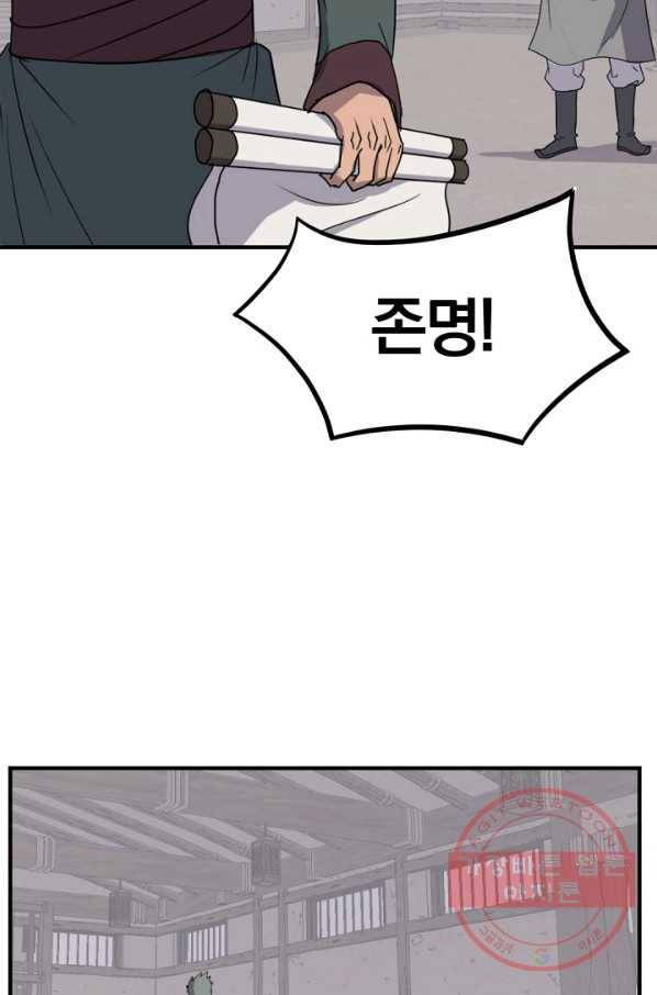 불사무적 168화 7