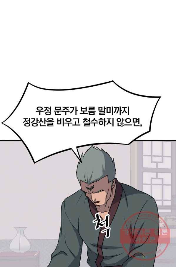 불사무적 168화 15