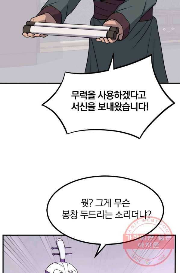 불사무적 168화 16