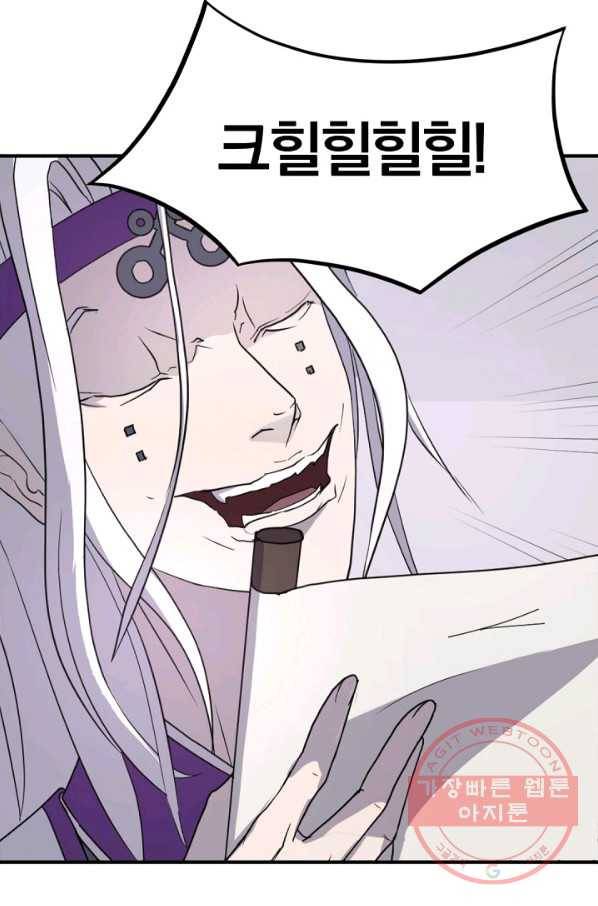 불사무적 168화 21