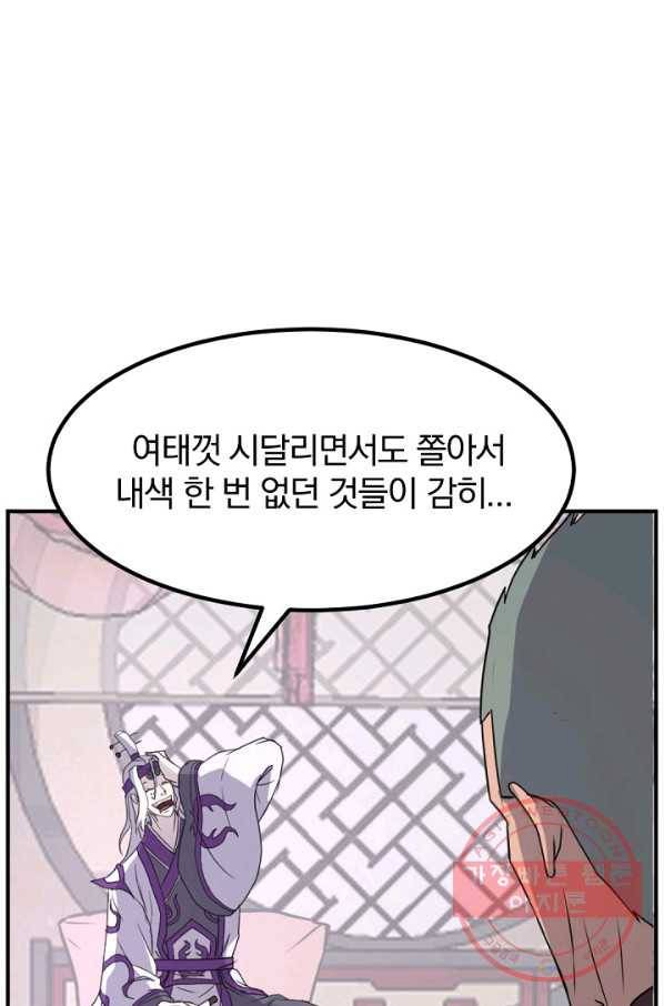 불사무적 168화 22