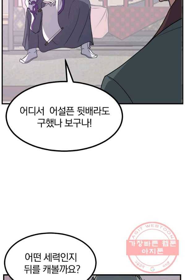 불사무적 168화 23