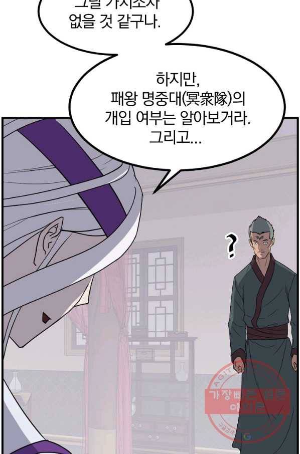 불사무적 168화 25