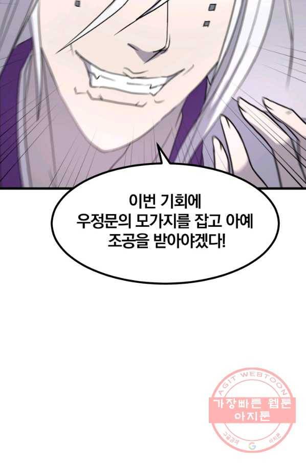 불사무적 168화 27