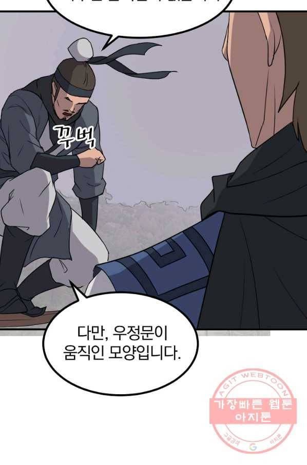 불사무적 168화 36