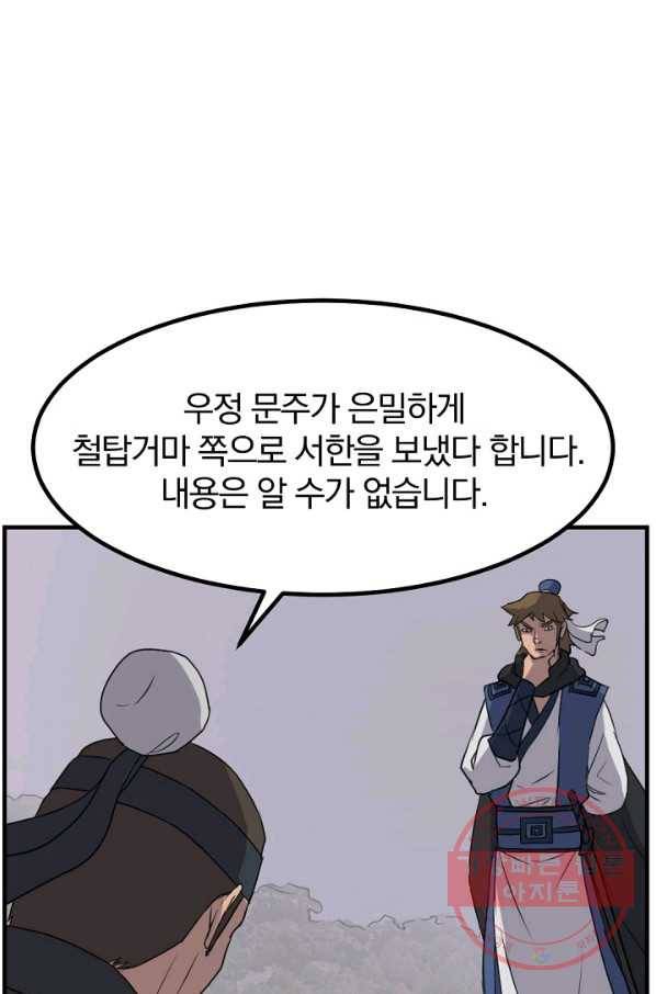 불사무적 168화 38