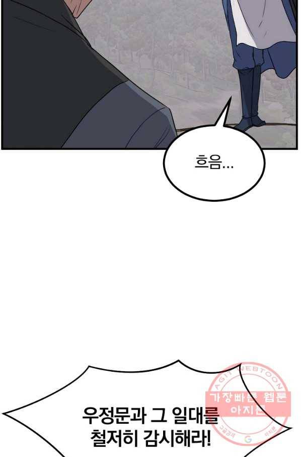 불사무적 168화 39