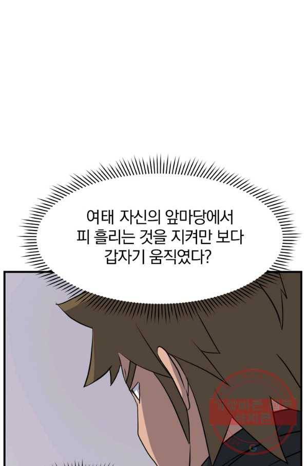 불사무적 168화 42