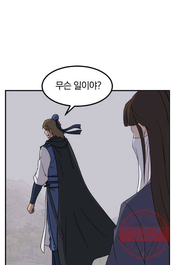 불사무적 168화 45