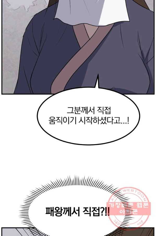 불사무적 168화 47