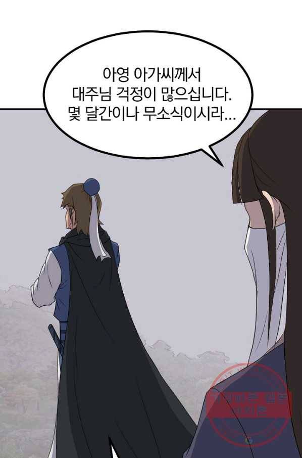불사무적 168화 49