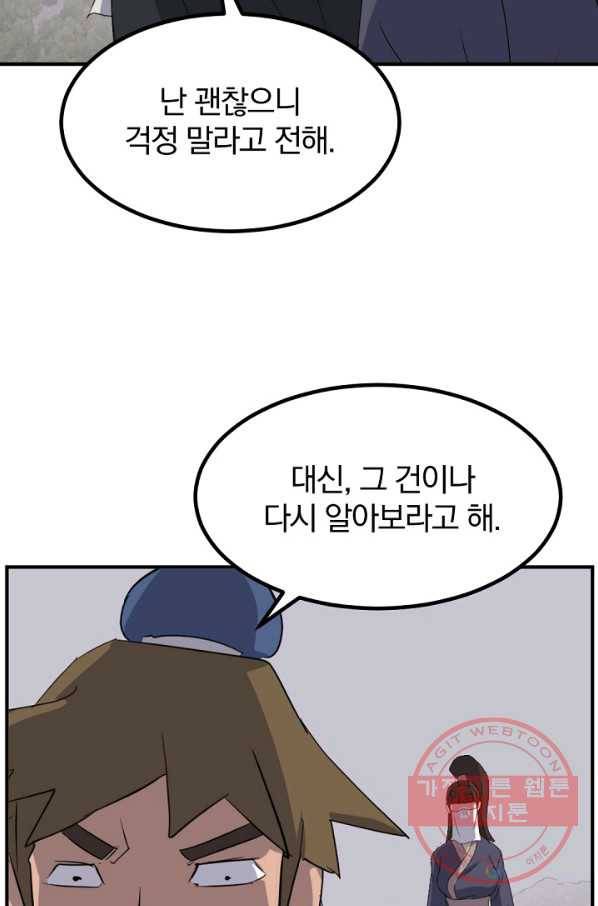 불사무적 168화 50