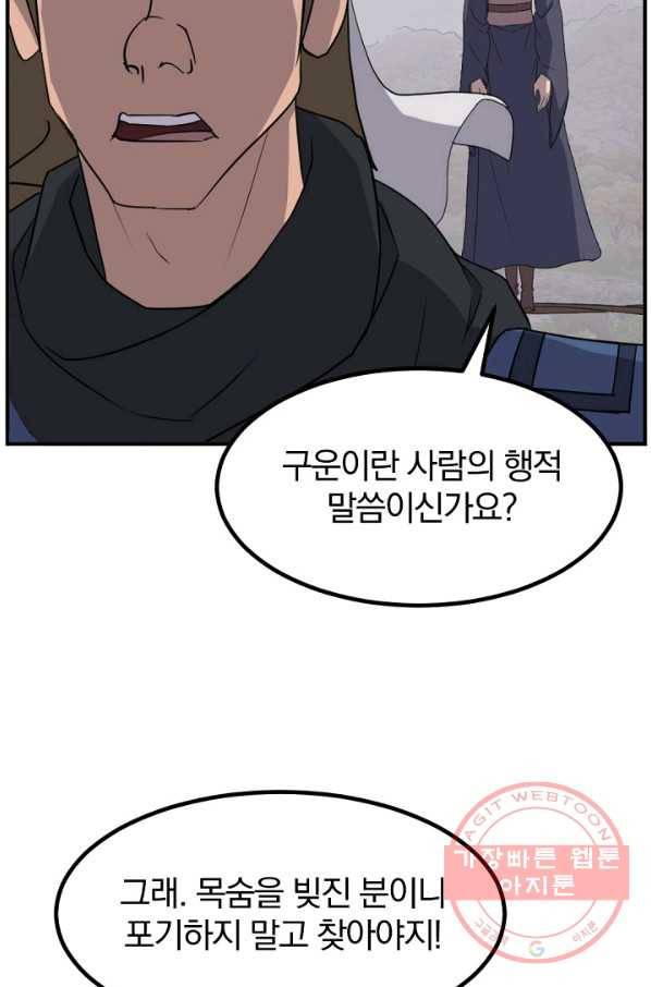 불사무적 168화 51