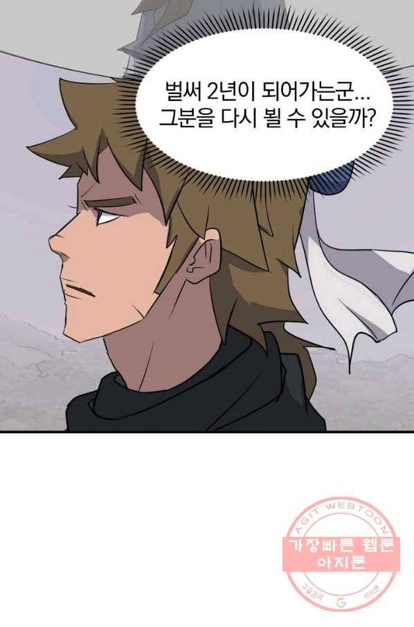 불사무적 168화 55