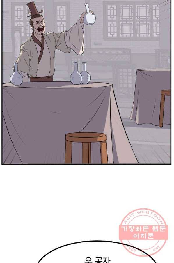 불사무적 168화 58