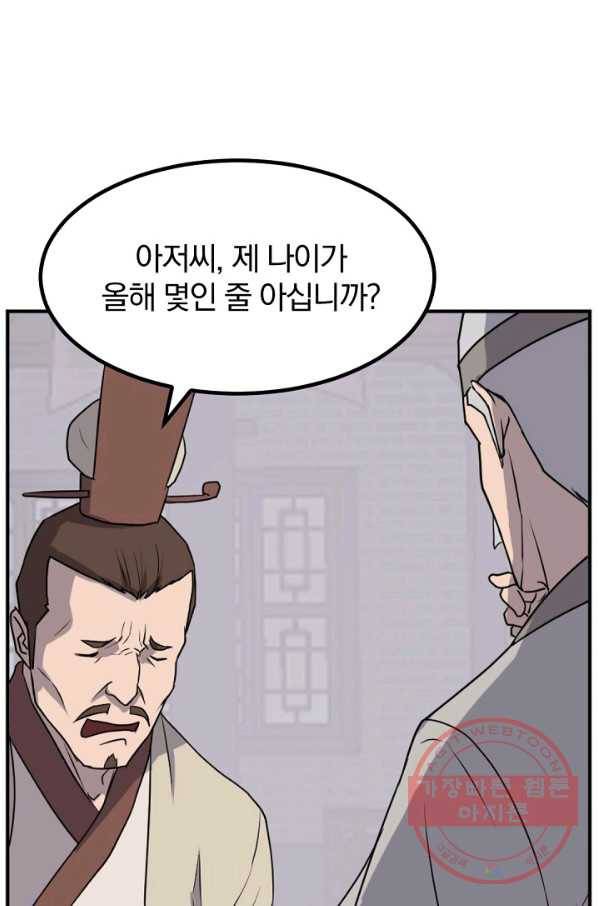 불사무적 168화 60